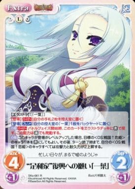 [R] SKo-061 “足利家”復興への願い「一葉」