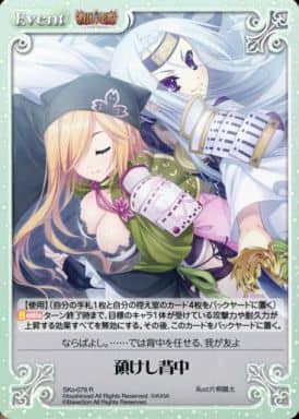 [R] SKo-079 預けし背中
