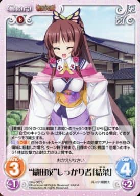 [U] SKo-002 “織田家”しっかり者「結菜」