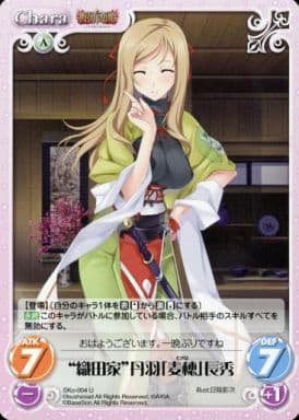 [U] SKo-004 “織田家”丹羽「麦穂」長秀