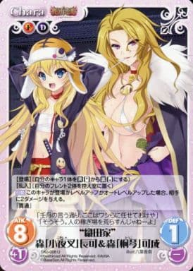 [U] SKo-008 “織田家”森「小夜叉」長可＆森「...