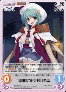 [U] SKo-015 “織田家”小寺「雫」孝高