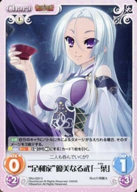 [U] SKo-020 “足利家”優美なる武「一葉」