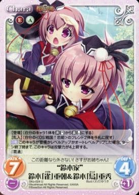 [U] SKo-024 “鈴木家”鈴木「雀」重朝＆鈴木「...