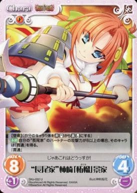 [U] SKo-032 “長尾家”柿崎「柘榴」景家
