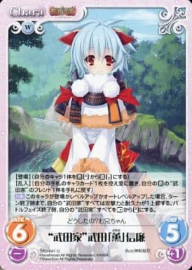 [U] SKo-041 “武田家”武田「薫」信廉