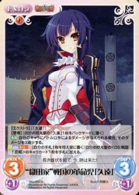 [U] SKo-050 “織田家”戦国の革命児「久遠」