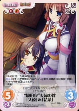 [U] SKo-051 “織田家”夫婦の絆「久遠」＆「結...