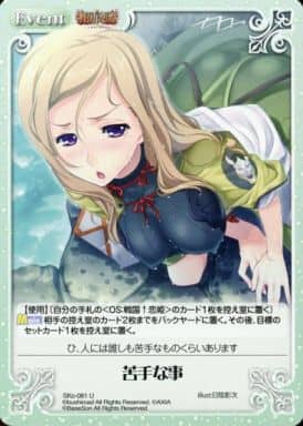 [U] SKo-081 苦手な事
