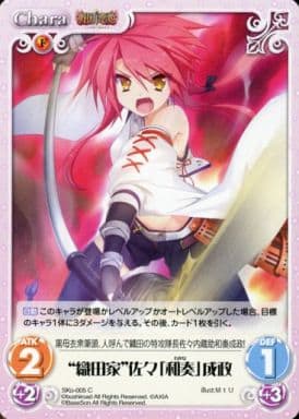 [C] SKo-005 “織田家”佐々「和奏」成政