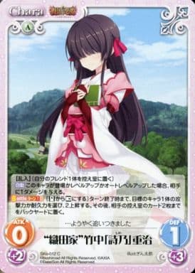 [C] SKo-012 “織田家”竹中「詩乃」重治
