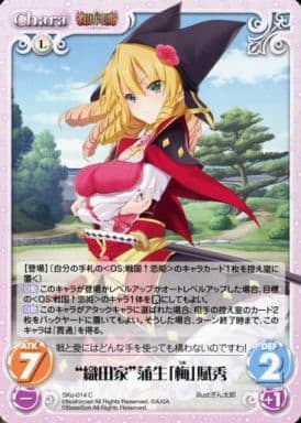 [C] SKo-014 “織田家”蒲生「梅」賦秀