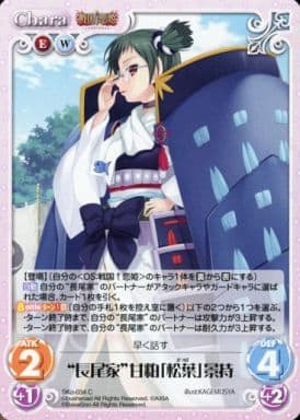 [C] SKo-034 “長尾家”甘粕「松葉」景持