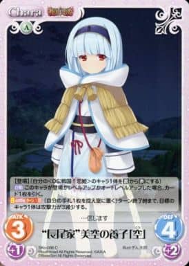 [C] SKo-036 “長尾家”美空の養子「空」