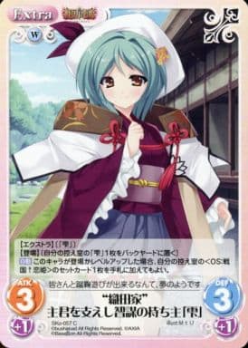 [C] SKo-057 “織田家”主君を支えし智謀の持ち...