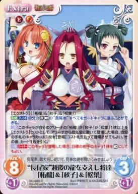 [C] SKo-069 “長尾家”越後の龍を支えし将達「...