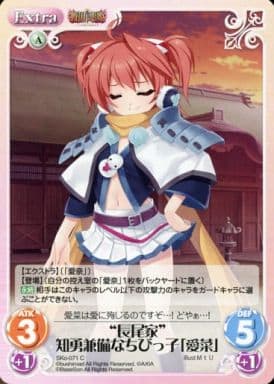 [C] SKo-071 “長尾家”知勇兼備なちびっ子「愛...