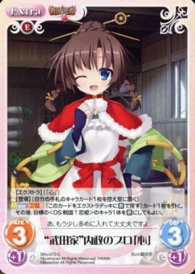 [C] SKo-073 “武田家”内政のプロ「心」