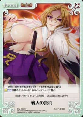 [C] SKo-086 戦人の誉れ