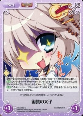 [C] SKo-093 復讐の犬子