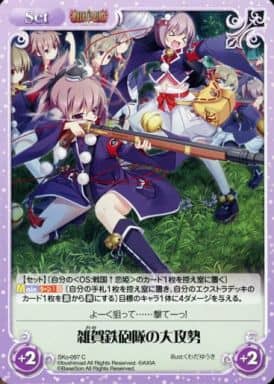 [C] SKo-097 雑賀鉄砲隊の大攻勢