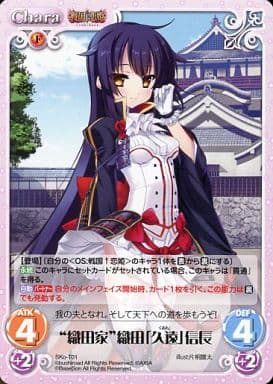 [T] SKo-T01 “織田家”織田「久遠」信長