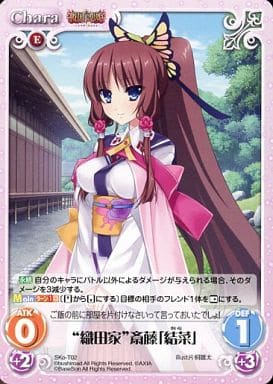 [T] SKo-T02 “織田家”斎藤「結菜」
