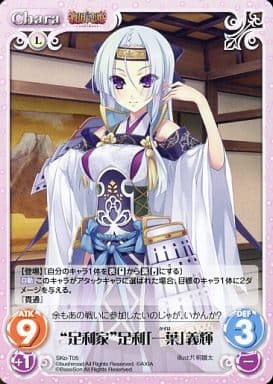 [T] SKo-T05 “足利家”足利「一葉」義輝