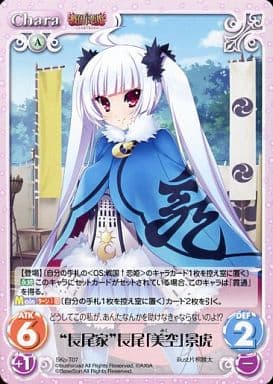 [T] SKo-T07 “長尾家”長尾「美空」景虎