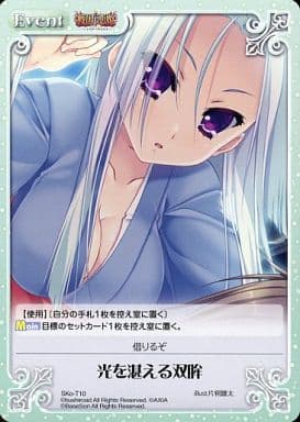 [T] SKo-T10 光を湛える双眸