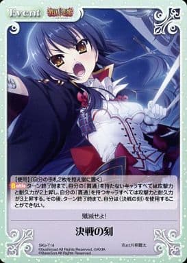 [T] SKo-T14 決戦の刻