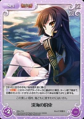 [T] SKo-T15 淡海の約束