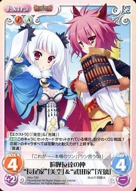 [T] SKo-T20 喧嘩友達の仲“長尾家”「美空」“...