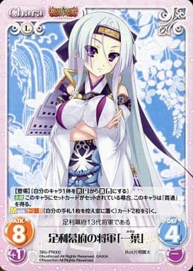 [PR] SKo-PR002 足利幕府の将軍「一葉」