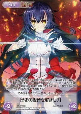 [PR] SKo-PR009 歴史の呪縛を解きし刀(オーバー...