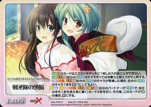 [PR] Sko-PR014 剣丞隊の頭脳