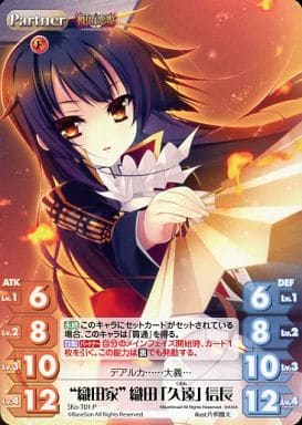 [P] SKo-T01 “織田家”織田「久遠」信長