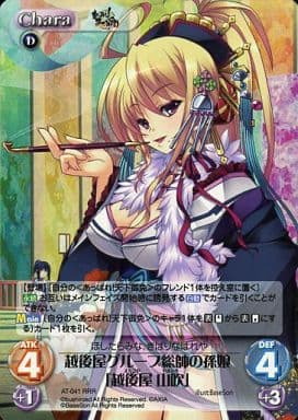 [RRR] AT-041 越後屋グループ総帥の孫娘「越後...