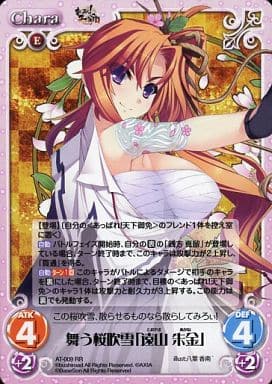 [RR] AT-009 舞う桜吹雪「遠山 朱金」