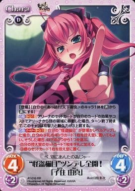 [RR] AT-016 “怪盗猫目”ツンデレ全開!「子住 ...