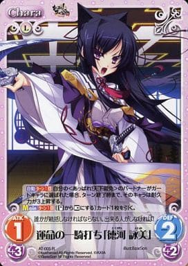 [R] AT-005 運命の一騎打ち「徳河 詠美」