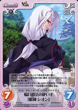 [R] AT-029 輪月殺法の使い手「眠利 シオン」