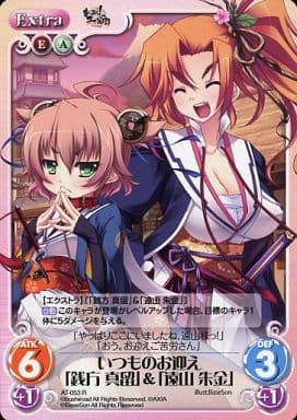 [R] AT-053 いつものお迎え「銭方 真留」「...