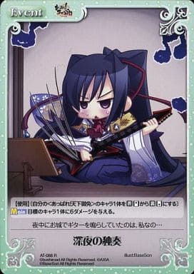 [R] AT-088 深夜の独奏