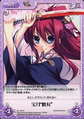 [R] AT-100 宝刀“暁丸”
