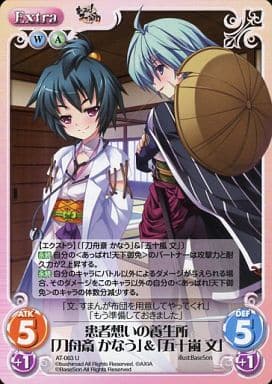 [U] AT-063 患者想いの養生所「刀舟斎 かな...