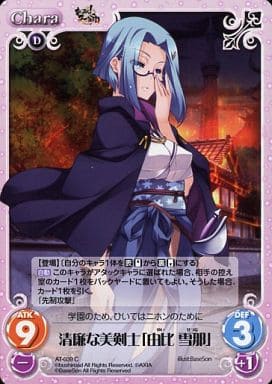 [C] AT-039 清廉な美剣士「由比 雪那」