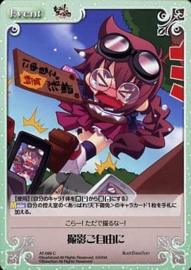[C] AT-089 撮影ご自由に