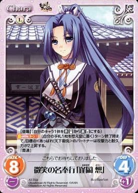 [T] AT-T03 微笑の名奉行「逢岡 想」