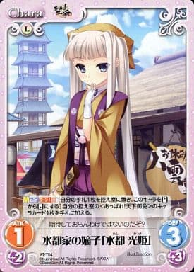 [T] AT-T04 水都家の嫡子「水都 光姫」